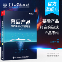 《官方幕后产品打造突破式产品思维人人都是产品经理教程书籍用户需求分析方法论数》[44M]百度网盘|亲测有效|pdf下载