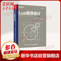 Lua程序设计第4版pdf下载