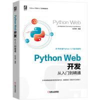 PythonWeb开发从入门到精通pdf下载pdf下载
