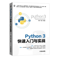Python3快速入门与实战pdf下载pdf下载