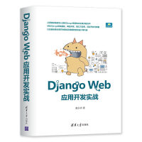DjangoWeb应用开发实战pdf下载pdf下载