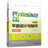 PhotoshopCC中文版平面设计与制作pdf下载pdf下载