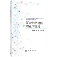 复杂网络建模理论与应用pdf下载pdf下载