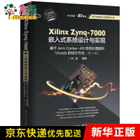 XilinxZynq-嵌入式系统设计与实现(基于ArmCortex-A9pdf下载pdf下载