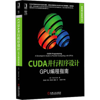 高性能计算系列丛书·CUDA并行程序设计：GPU编程指南pdf下载pdf下载