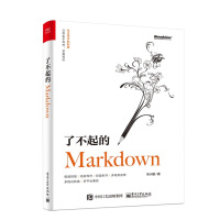 了不起的Markdownpdf下载pdf下载