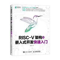 RISC-V架构与嵌入式开发快速入门胡振波嵌入式开发技巧教程书籍CPU处理器蜂鸟Epdf下载pdf下载