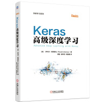 Keras高级深度学习pdf下载pdf下载