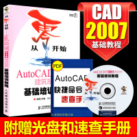 赠光盘从零开始AutoCAD中文版建筑制图基础培训教程CAD自学教程教材书籍建筑设计pdf下载