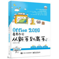 Office商务办公从新手到高手计算机与互联网点金文化编著pdf下载pdf下载