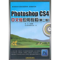 高等院校计算机规划教材·多媒体系列：PhotoshopCS4中文版应用教程pdf下载pdf下载