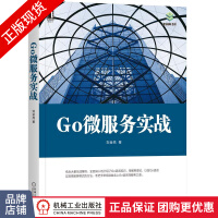 《Go微服务实战刘金亮Go语言》[37M]百度网盘|亲测有效|pdf下载
