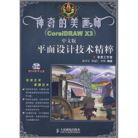 神奇的美画师：CoreIDRAWX3中文版平面设计技术精粹pdf下载pdf下载