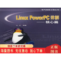 LinuxPowerPC详解-核心篇pdf下载pdf下载