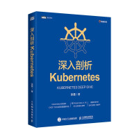 深入剖析Kubernetespdf下载pdf下载