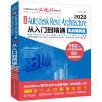中文版AutodeskRevitArchitecture从入门到精通BIM教材pdf下载pdf下载