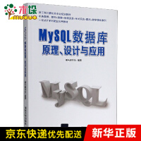 MySQL数据库原理设计与应用pdf下载pdf下载