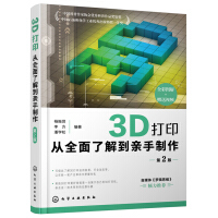书籍3D打印：从全面了解到亲手制作杨振贤3D前沿打印技术计算机类一起玩转3D打印自pdf下载pdf下载