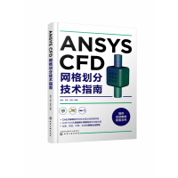 ANSYSCFD网格划分技术指南pdf下载pdf下载