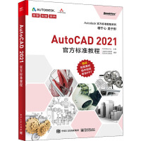 AutoCAD官方标准教程pdf下载pdf下载