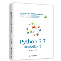 Python3.7编程快速入门pdf下载pdf下载