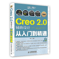 Creo2.0辅助设计从入门到精通pdf下载pdf下载