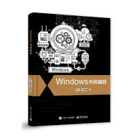 Windows内核编程谭文计算机软件程序设计程序开发籍Winpdf下载pdf下载