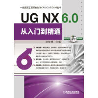 UGNX6.0从入门到精通pdf下载pdf下载