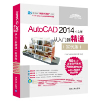 AutoCAD中文版从入门到精通实例版附盘pdf下载pdf下载