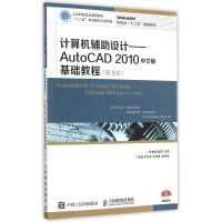 计算机辅助设计--AutoCAD中文版基础教程(第3版高等职业院校机电类十二pdf下载pdf下载