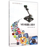 VEX机器人设计pdf下载pdf下载