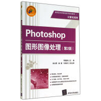 Photoshop图形图像处理pdf下载pdf下载