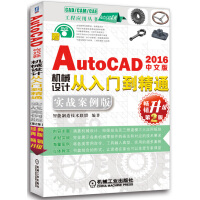 中文版AutoCAD机械设计从入门到精通pdf下载pdf下载