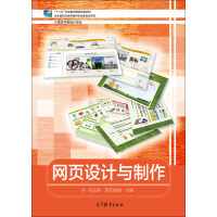 计算机平面设计专业系列教材：网页设计与制作pdf下载pdf下载