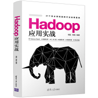 Hadoop应用实战pdf下载pdf下载