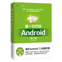 第一行代码Android第2版郭霖Android开发程序设计书籍安卓从入门到精pdf下载pdf下载