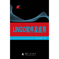 LINGO软件及应用pdf下载pdf下载