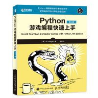 Python游戏编程快速上手第4版pdf下载pdf下载
