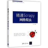 精通Scrapy网络爬虫pdf下载pdf下载