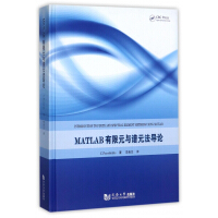 《MATLAB有限元与谱元法导论》[21M]百度网盘|亲测有效|pdf下载