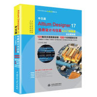 中文版AltiumDesigner电路设计与仿真从入门到精通中国水利水电pdf下载pdf下载