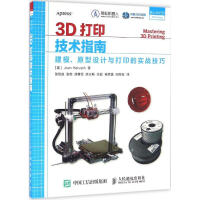 3D打印技术指南pdf下载pdf下载