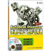 AutodeskInventor快速入门进阶与精通pdf下载pdf下载