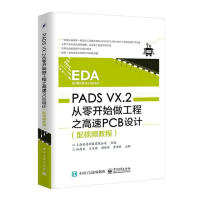 PADSVX.2从零开始做工程之高速PCB设计计算机与互联网林超文主编pdf下载pdf下载