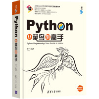 Python从菜鸟到高手pdf下载pdf下载