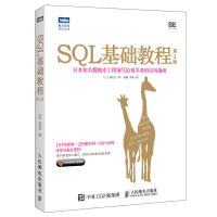 SQL基础教程第2版数据库工程师写给初学者的实用指南SQL菜鸟进阶sql必知sql数据库pdf下载pdf下载