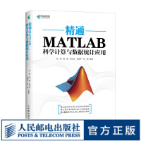 精通MATLAB科学计算与数据统计应用数字处理与统计科学计算模拟仿真工程实践书籍pdf下载pdf下载