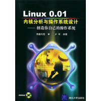Linux0.内核分析与操作系统设计pdf下载pdf下载