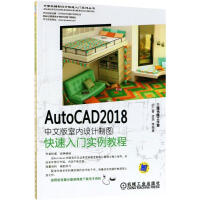 《AutoCAD中文版室内设计制图快速入门实例教程胡仁喜等编著》[29M]百度网盘|亲测有效|pdf下载