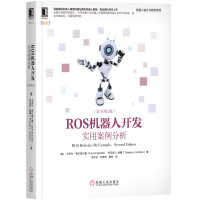 ROS机器人开发：实用案例分析pdf下载pdf下载